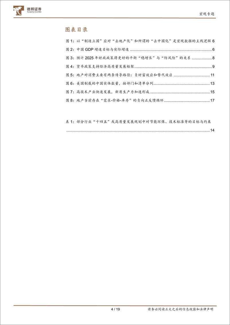 《2024年中央经济工作会议学习：干字当头，凝心聚力-241213-德邦证券-19页》 - 第4页预览图