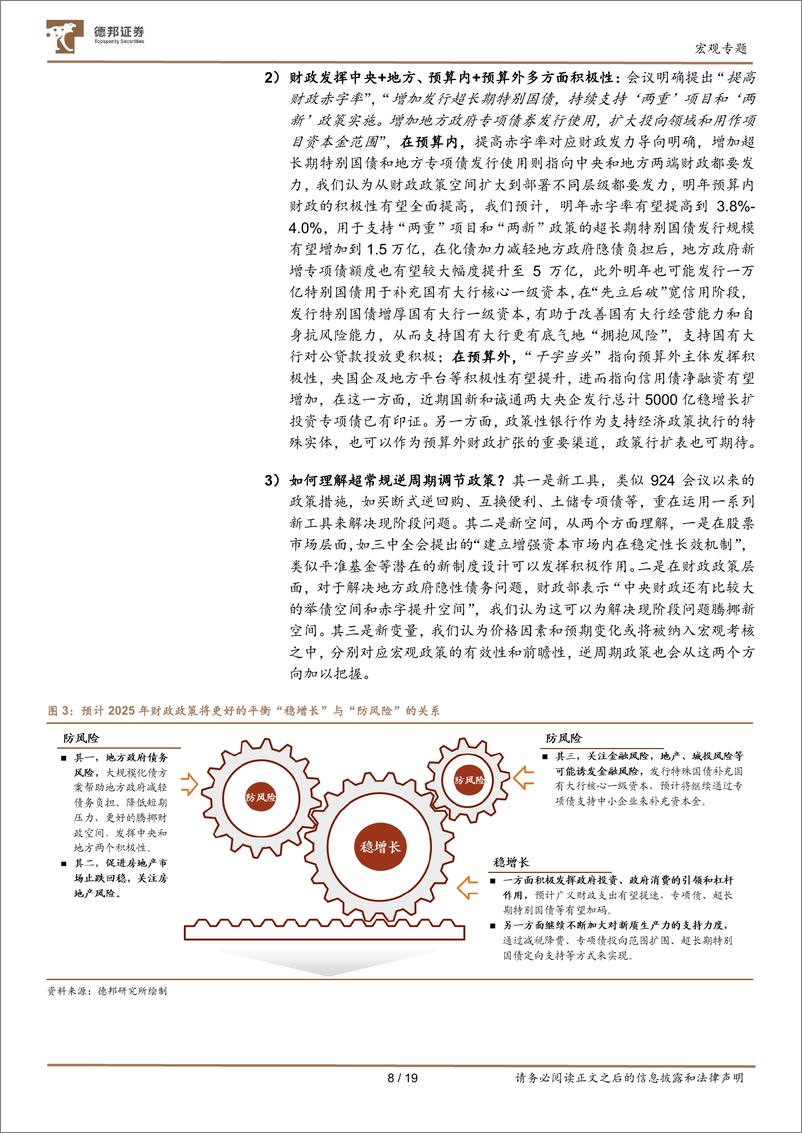 《2024年中央经济工作会议学习：干字当头，凝心聚力-241213-德邦证券-19页》 - 第8页预览图