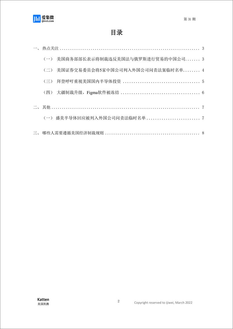 《2022年全球半导体合规风险动态第5期》 - 第2页预览图