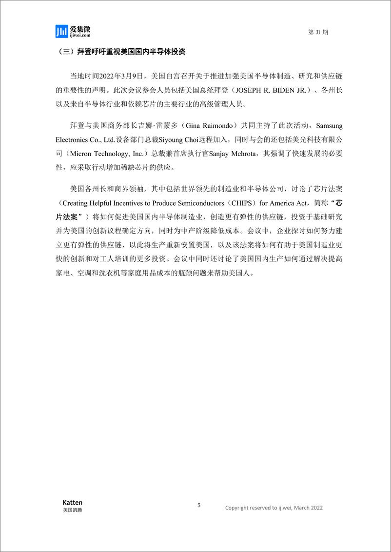 《2022年全球半导体合规风险动态第5期》 - 第5页预览图