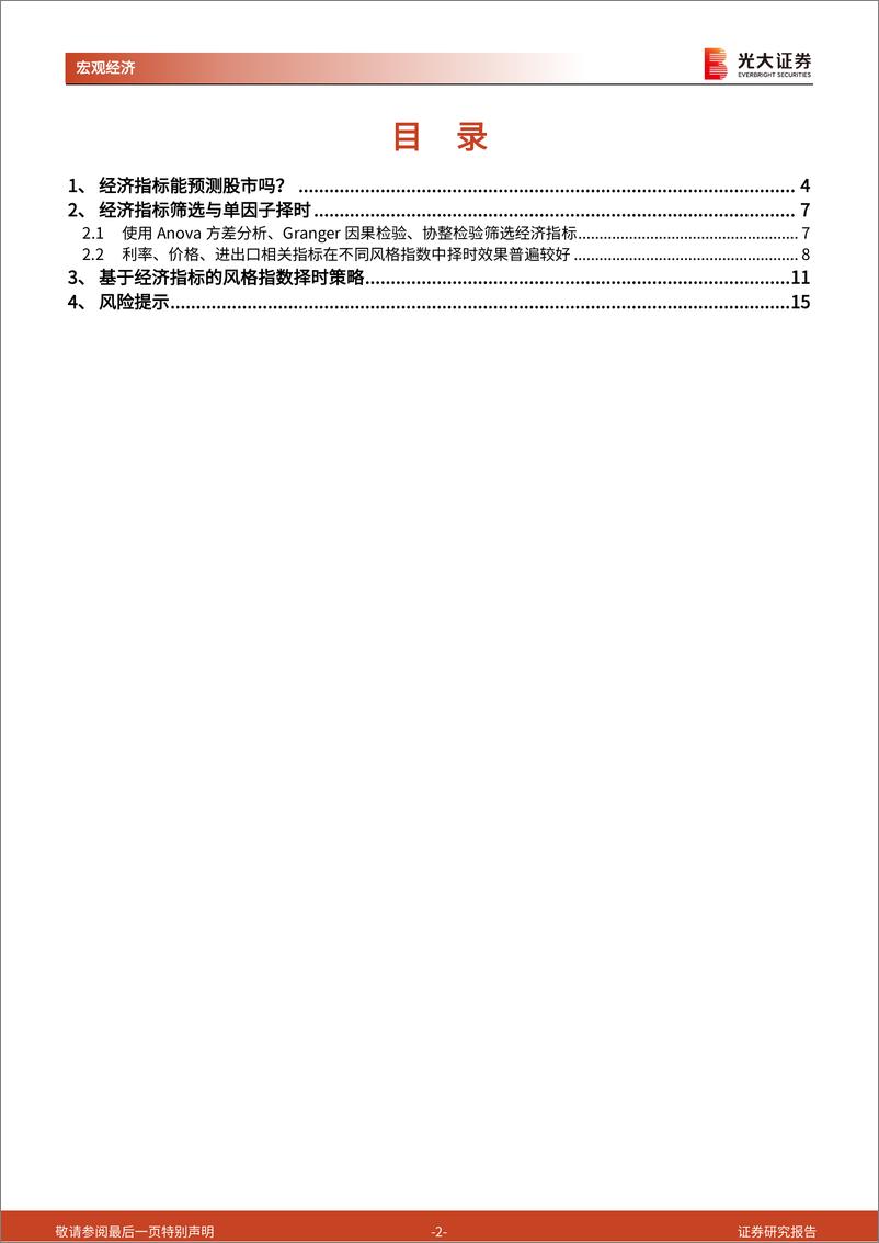 《光大投资时钟》第十四篇：自上而下，风格择时-240627-光大证券-16页 - 第2页预览图