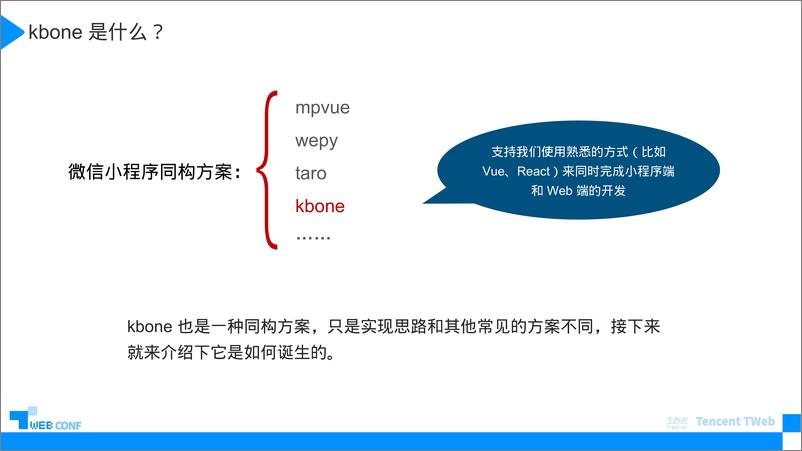 《小程序同构方案新思路-junexie》 - 第2页预览图