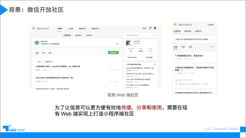 《小程序同构方案新思路-junexie》 - 第5页预览图