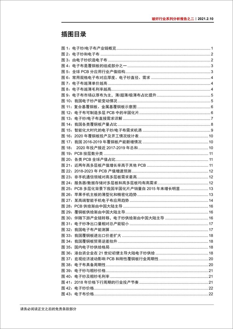 《玻纤行业系列分析报告之二：电子纱电子布，龙头粗纱企业的第二成长曲线-20210210-中信证券-32页》 - 第3页预览图