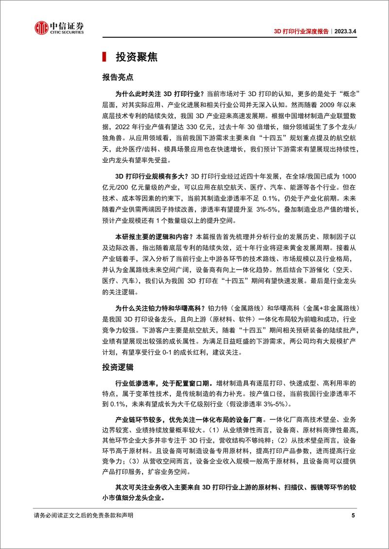 《3D打印行业深度报告：变革性生产技术，千亿级朝阳产业-20230304-中信证券-37页》 - 第6页预览图