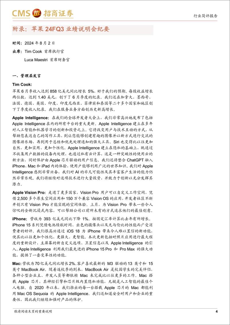 《电子行业苹果季报及产业链跟踪：CQ2业绩超预期，CQ3营收增速望延续CQ2表现，AI展望乐观-240802-招商证券-12页》 - 第4页预览图