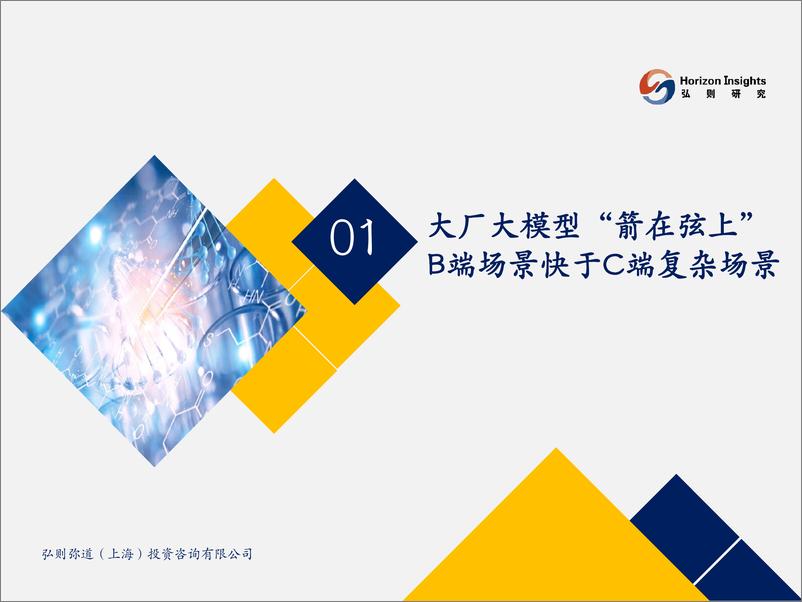 《202310月更新-互联网行业AI对互联网影响系列报告1：国内大模型箭在弦上，电商流量入口有望重塑》 - 第3页预览图