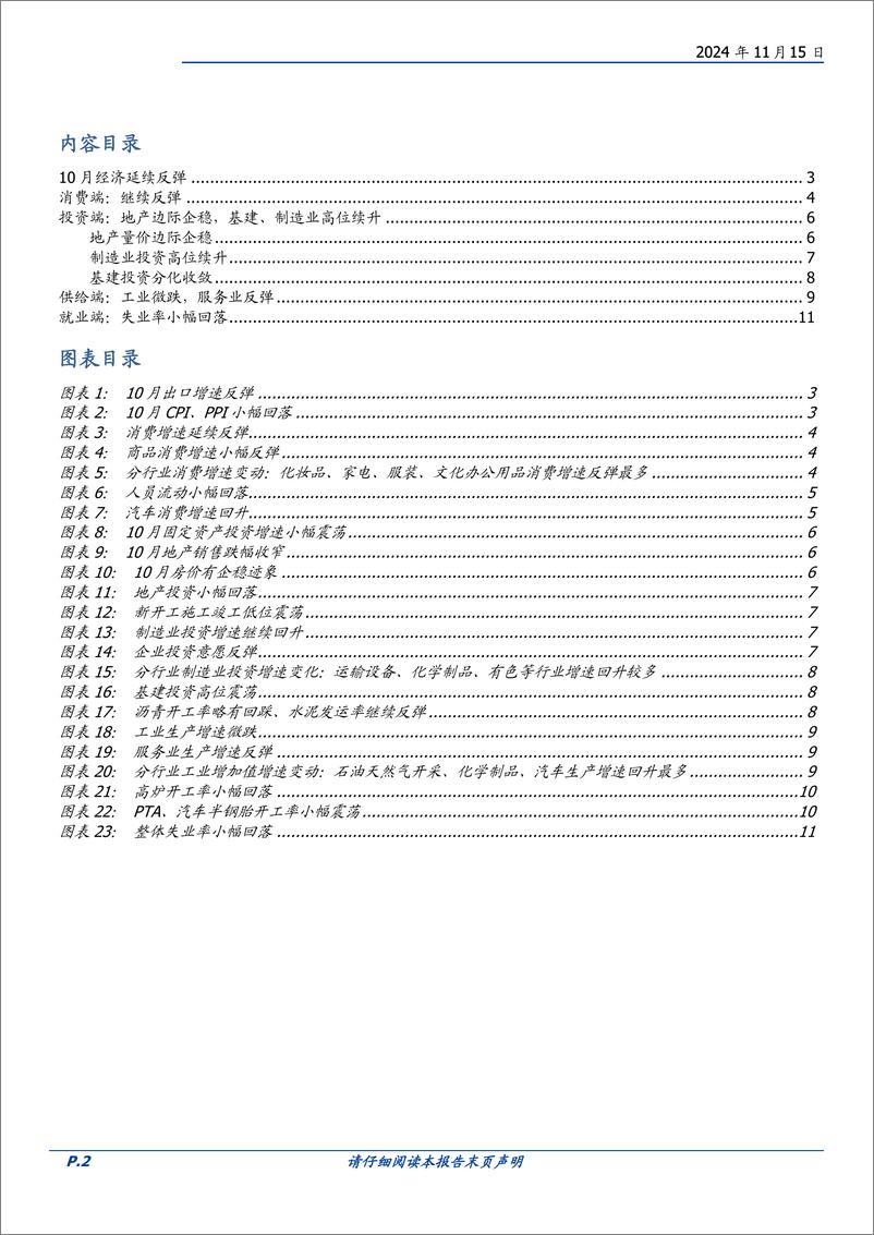 《宏观点评：10月消费和服务业超预期的背后-241115-国盛证券-12页》 - 第2页预览图