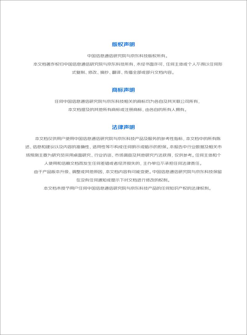 《中国信通院&京东：数实融合产业赋智——城市数字经济发展实践白皮书》 - 第2页预览图