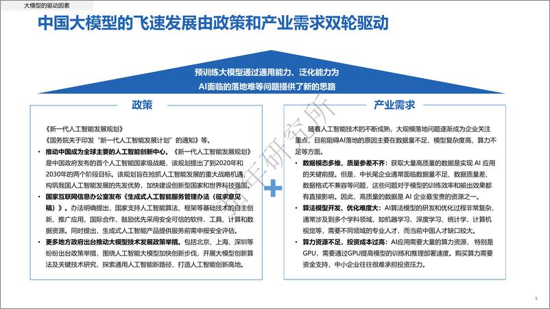 《新华社研究院：人工智能大模型体验报告》 - 第5页预览图