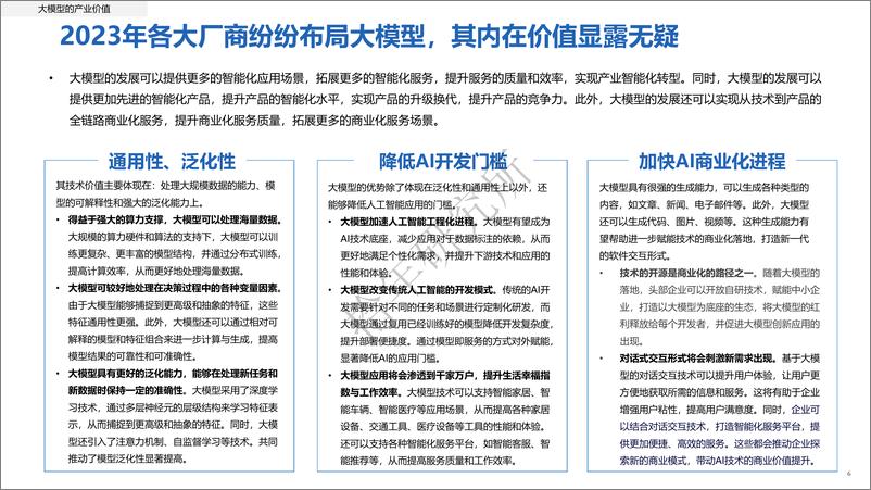 《新华社研究院：人工智能大模型体验报告》 - 第6页预览图