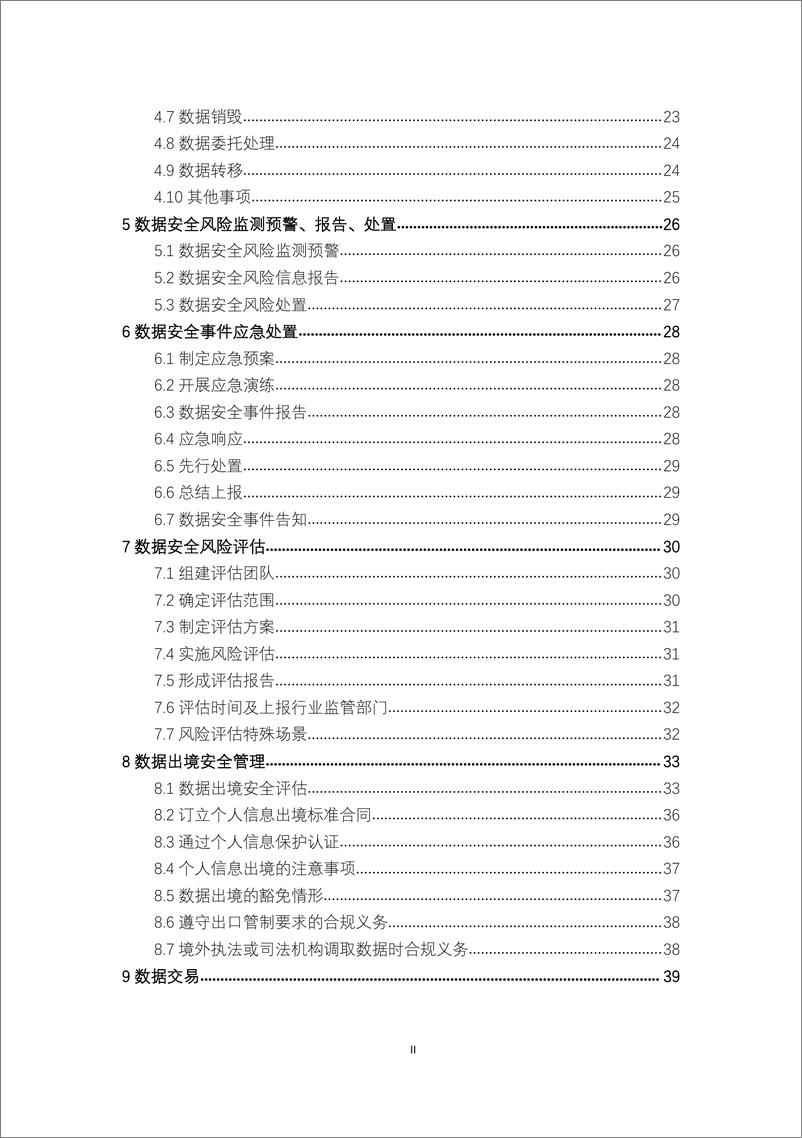 《工业和信息化领域数据安全合规指引-48页》 - 第5页预览图