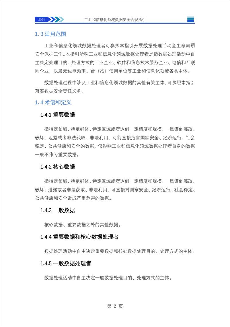 《工业和信息化领域数据安全合规指引-48页》 - 第7页预览图