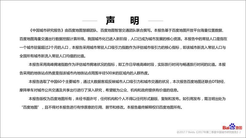 《2017年Q2中国城市研究报告》 - 第2页预览图