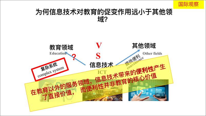 《祝智庭：智慧教育精解-2019.12-53页》 - 第4页预览图