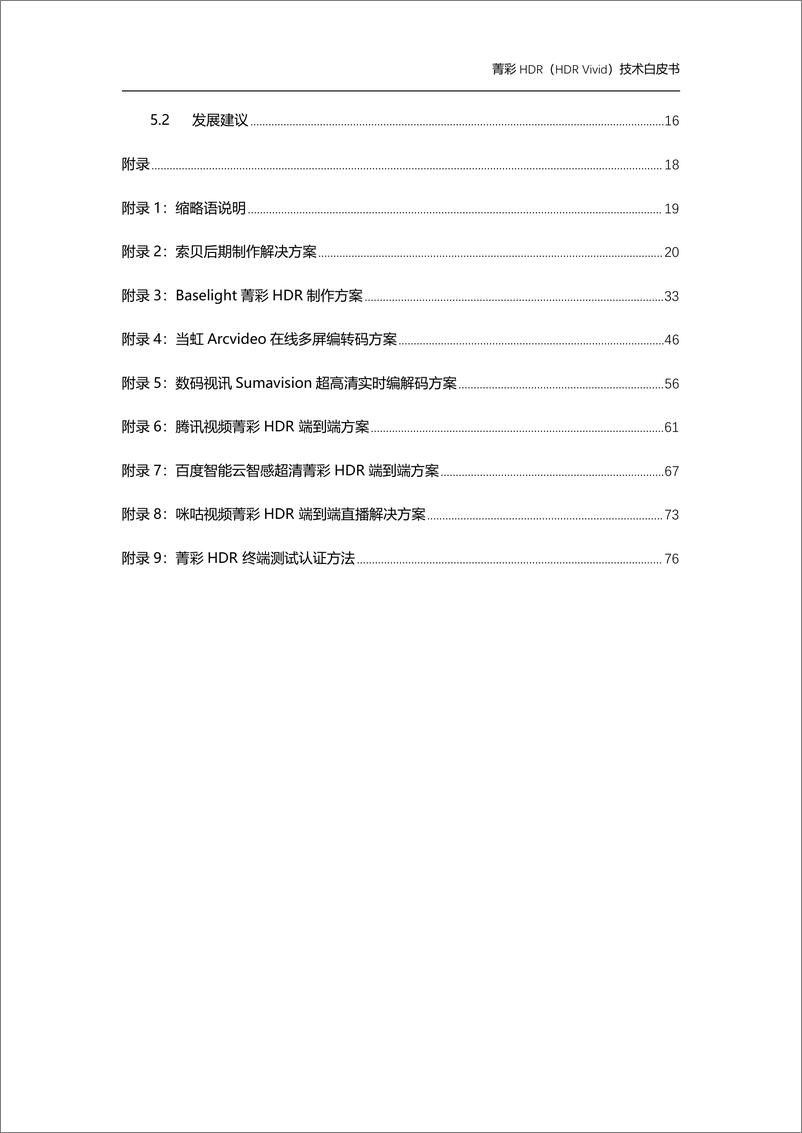 《菁彩HDR（HDR+Vivid）技术白皮书V2》 - 第7页预览图