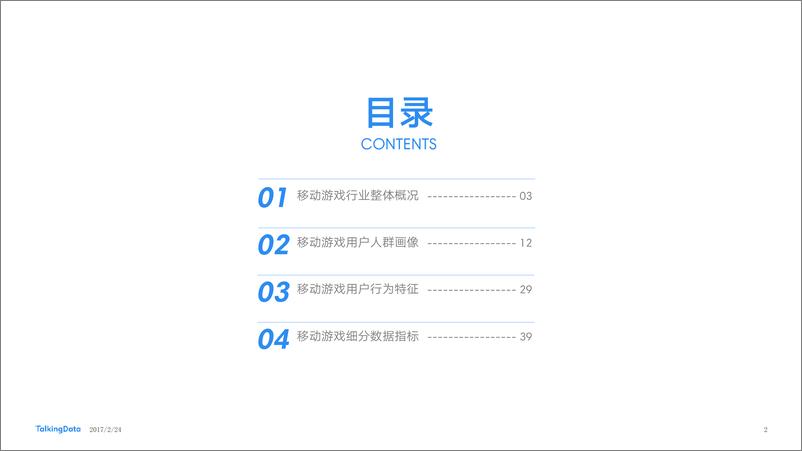 《TalkingData-2016年移动游戏行业报告》 - 第2页预览图