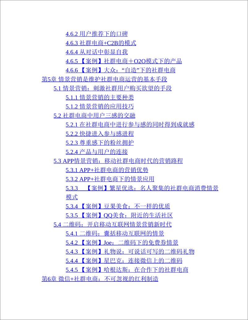 《社群电商：商业模式+案例分析+应用实战》 - 第5页预览图