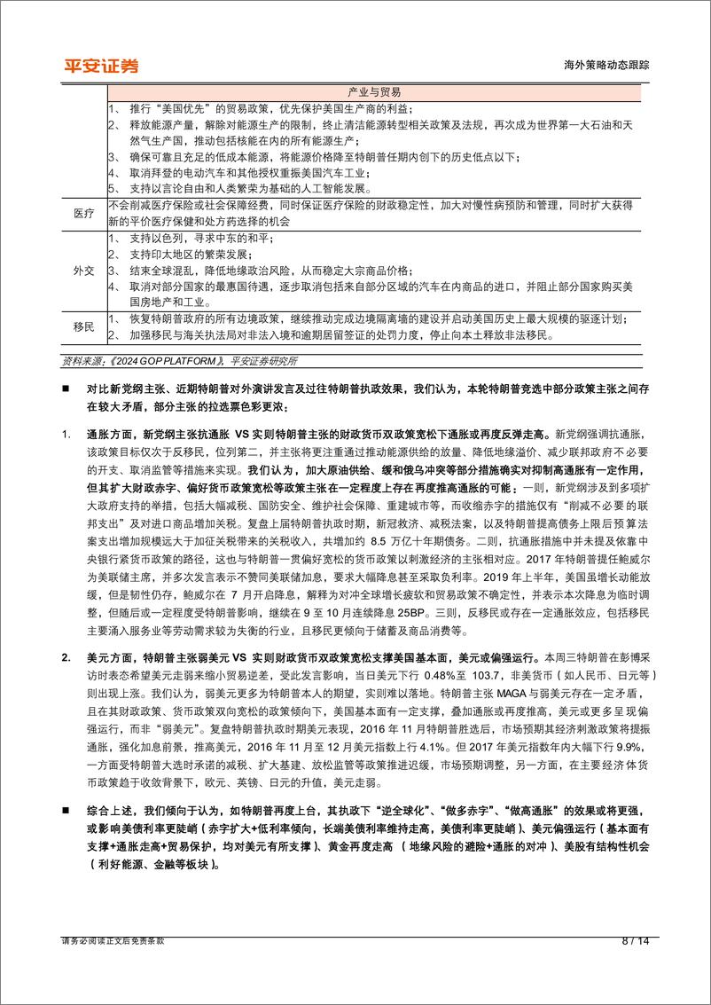 《海外市场快评(一)：关注“特朗普交易%2b降息交易%2b财报扰动”主导下的资产快速轮动-240722-平安证券-14页》 - 第8页预览图