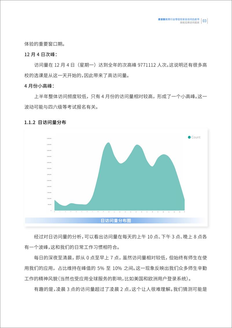 《易安联：2023教育行业零信任安全访问白皮书-25页》 - 第6页预览图