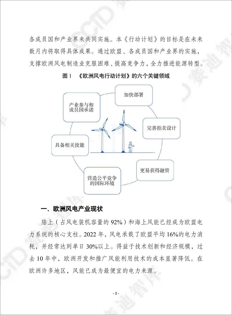 《欧洲风电行动计划-赛迪译丛》 - 第3页预览图