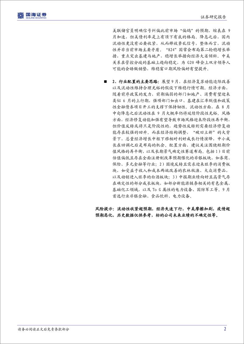 《策略9月月报：维稳行情，风格再平衡-20220828-国海证券-19页》 - 第3页预览图