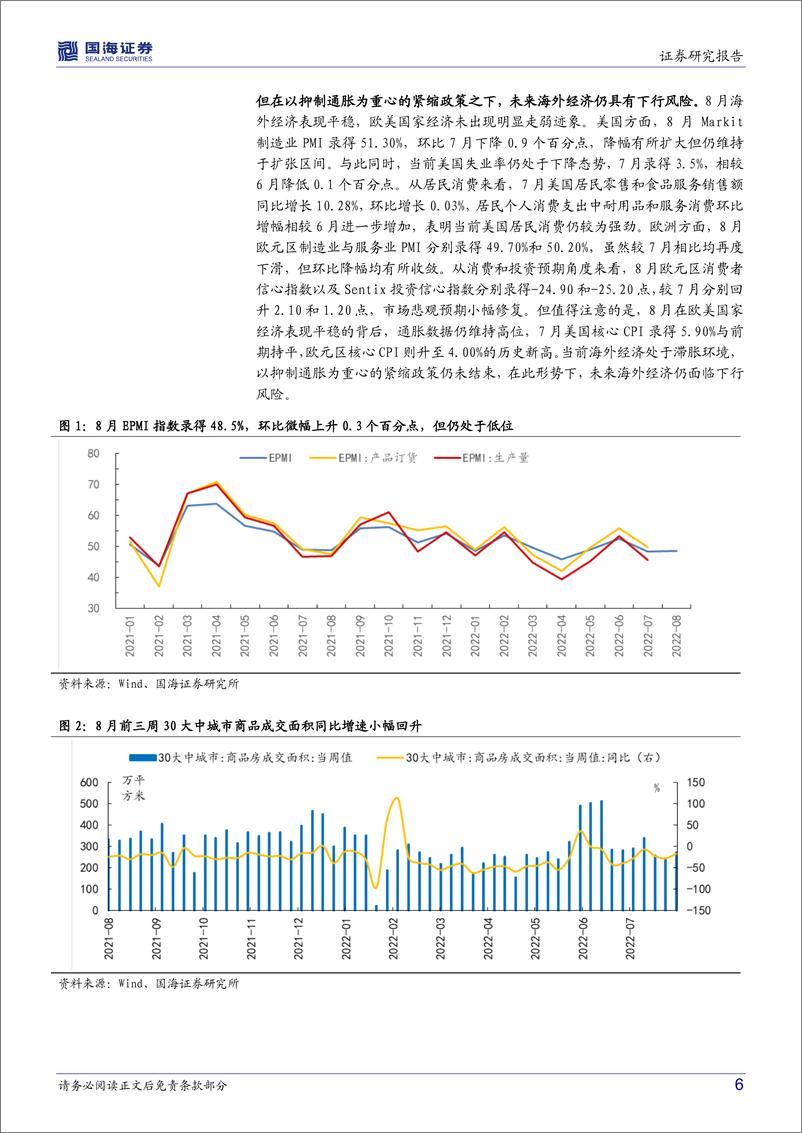 《策略9月月报：维稳行情，风格再平衡-20220828-国海证券-19页》 - 第7页预览图