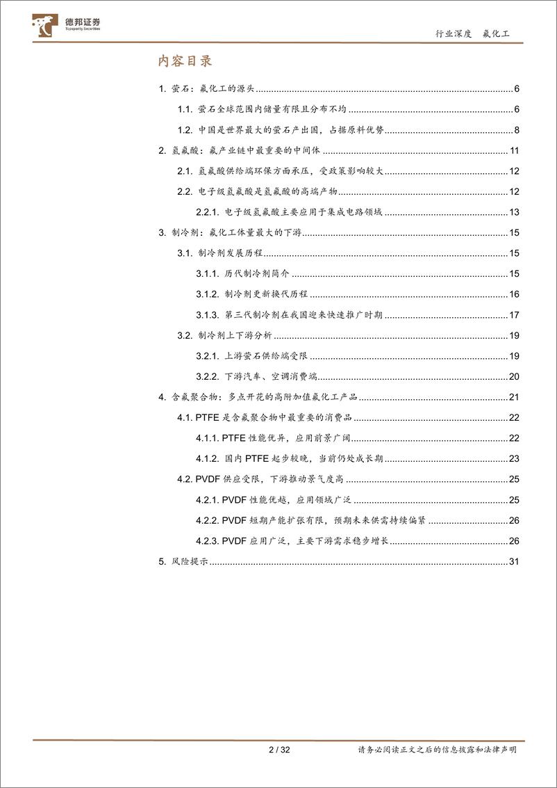 《氟化工行业产业链：制冷剂至暗时期已过，高附加值含氟聚合物快速放量，氟化工迎来景气周期-20230301-德邦证券-32页》 - 第3页预览图