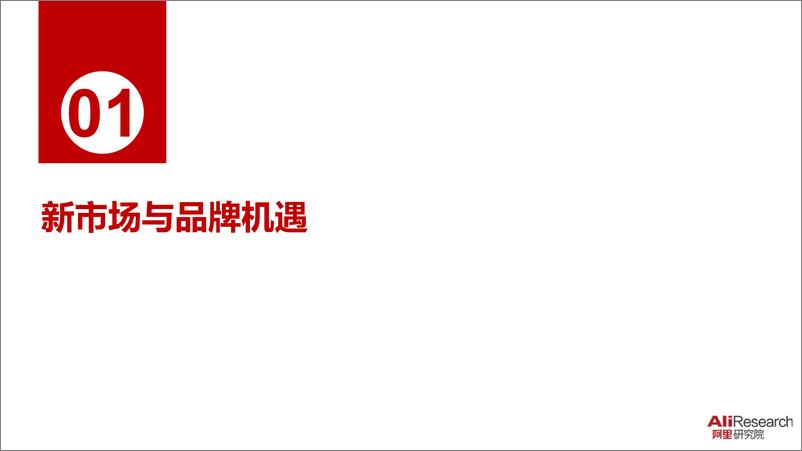 《2019 中国消费品牌发展报告》 - 第4页预览图