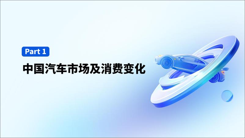 《2024汽车行业社媒营销趋势-微播易&CAA中国广告协会-2024.7-98页》 - 第4页预览图