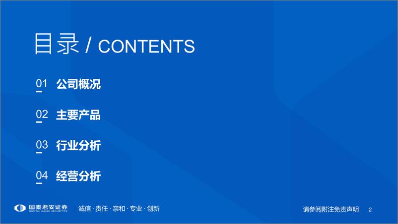 《新能源行业专题：中创新航招股说明书梳理，生于中航，源于中航，成于创新-20220317-国泰君安-37页》 - 第3页预览图