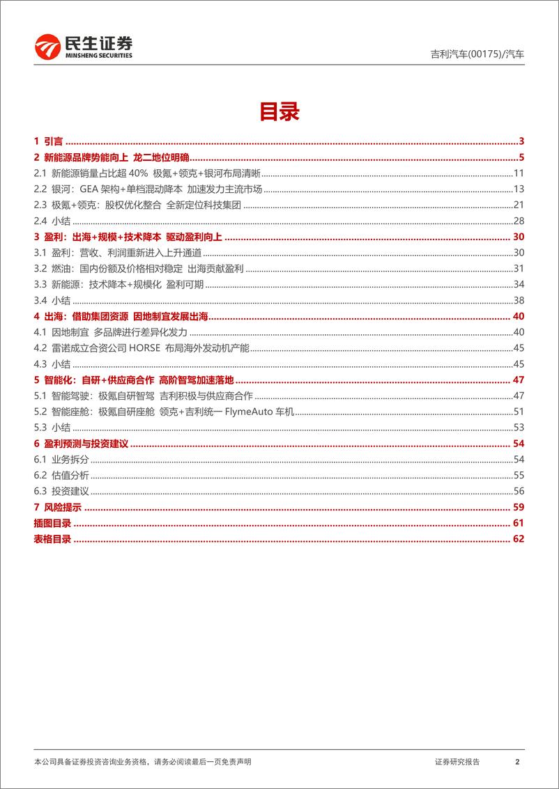 《吉利汽车-0175.HK-深度报告一_战略聚焦新能源腾飞_让世界充满吉利_》 - 第2页预览图