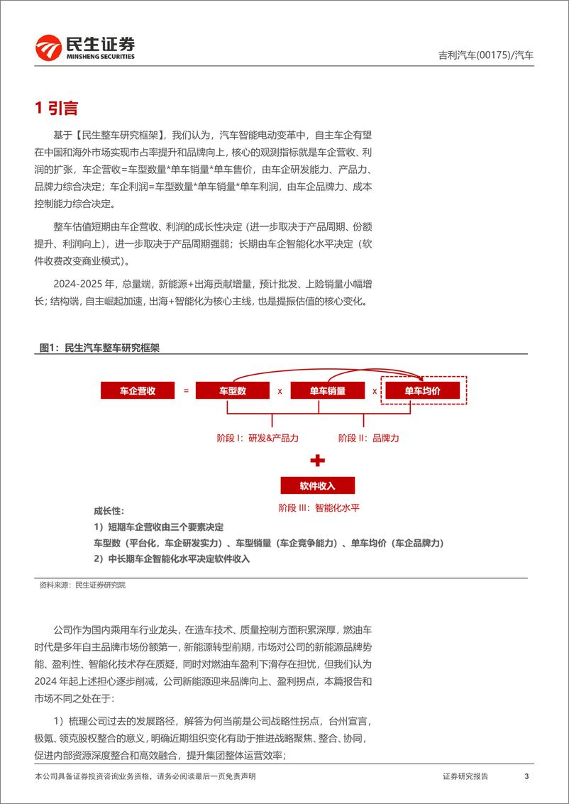 《吉利汽车-0175.HK-深度报告一_战略聚焦新能源腾飞_让世界充满吉利_》 - 第3页预览图