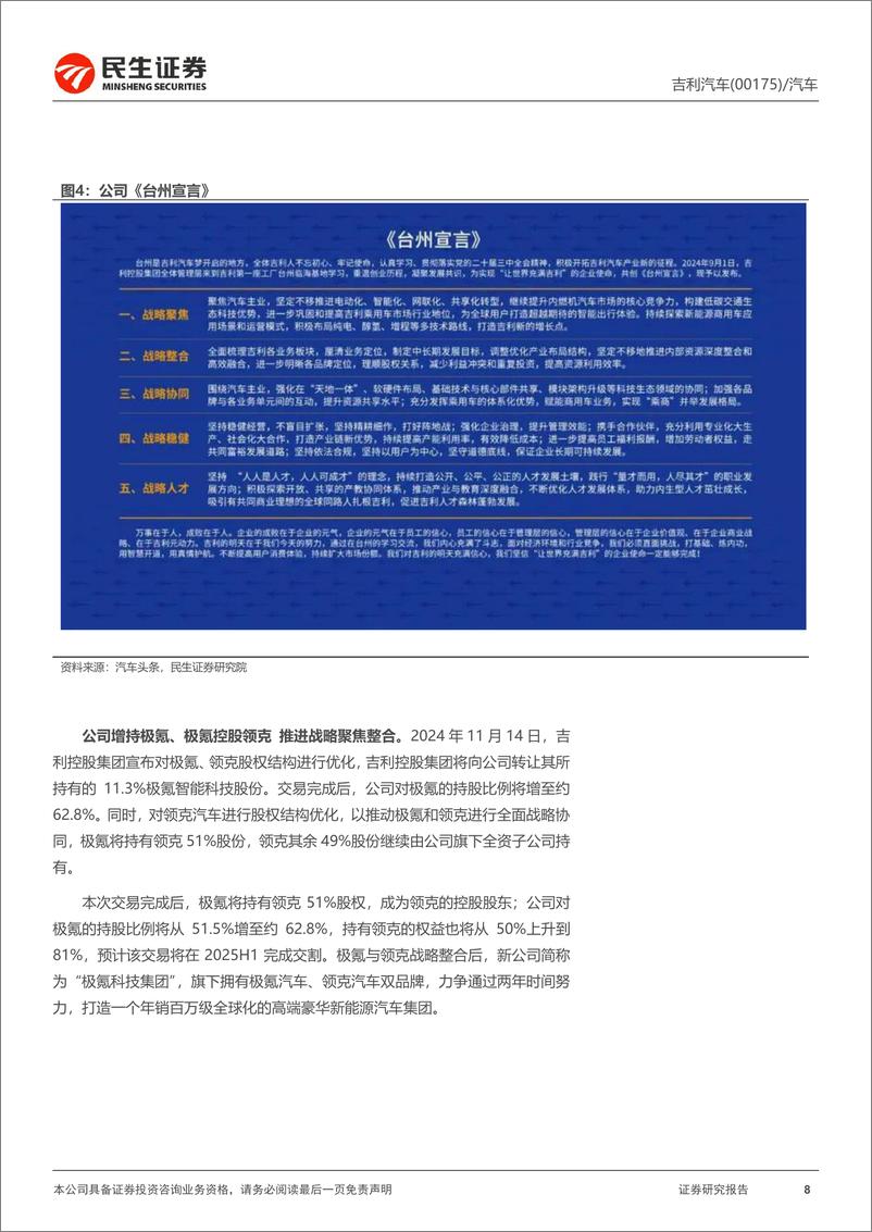 《吉利汽车-0175.HK-深度报告一_战略聚焦新能源腾飞_让世界充满吉利_》 - 第8页预览图