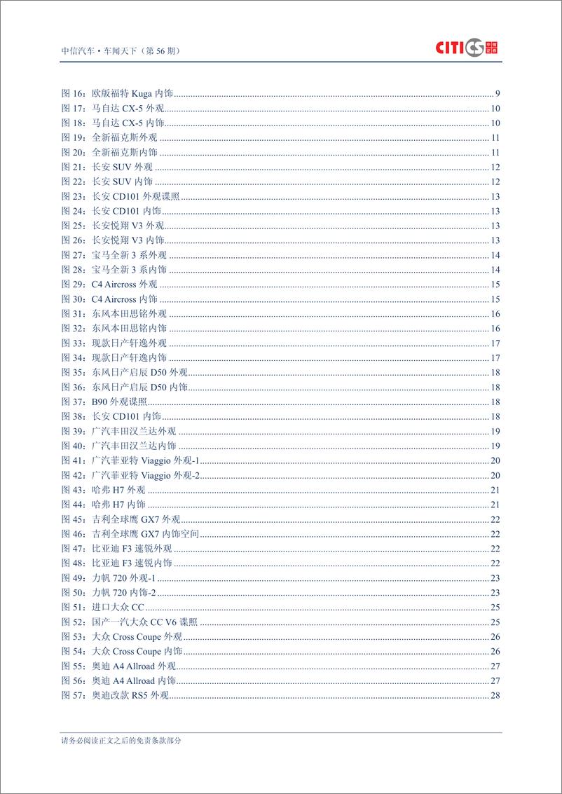 《（汽车）中信证券-车闻天下第56期-2012北京车展抢先看》 - 第4页预览图