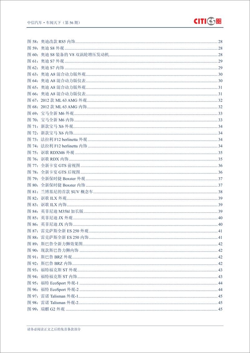 《（汽车）中信证券-车闻天下第56期-2012北京车展抢先看》 - 第5页预览图