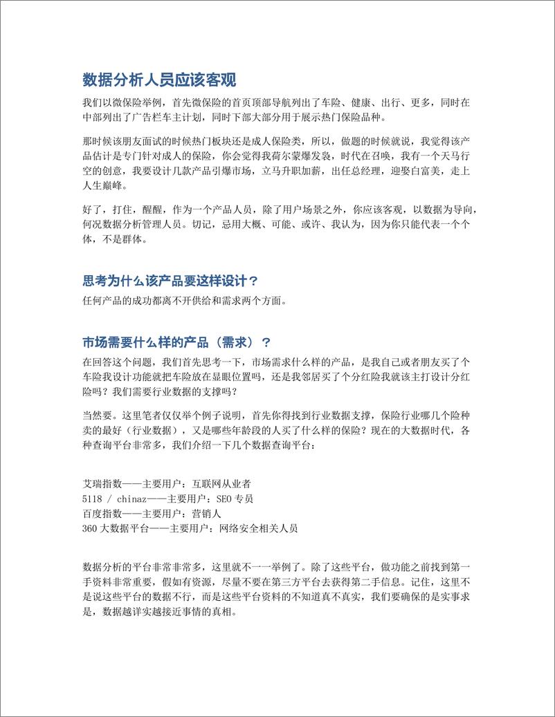 《数据分析，如何指导互联网产品的功能设计？》 - 第3页预览图