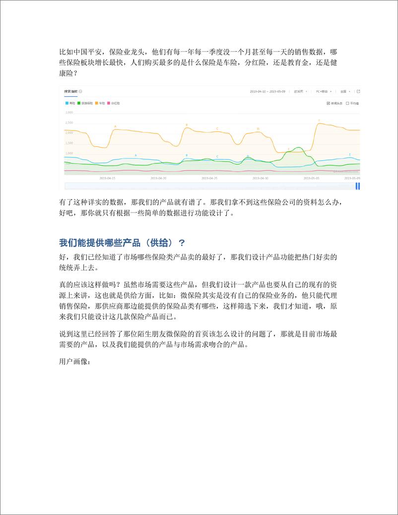 《数据分析，如何指导互联网产品的功能设计？》 - 第4页预览图