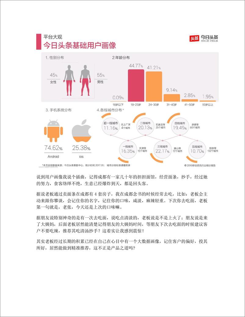 《数据分析，如何指导互联网产品的功能设计？》 - 第5页预览图