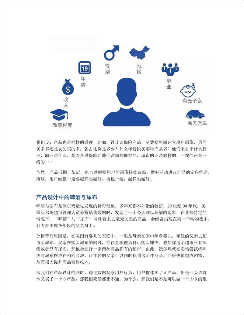 《数据分析，如何指导互联网产品的功能设计？》 - 第6页预览图