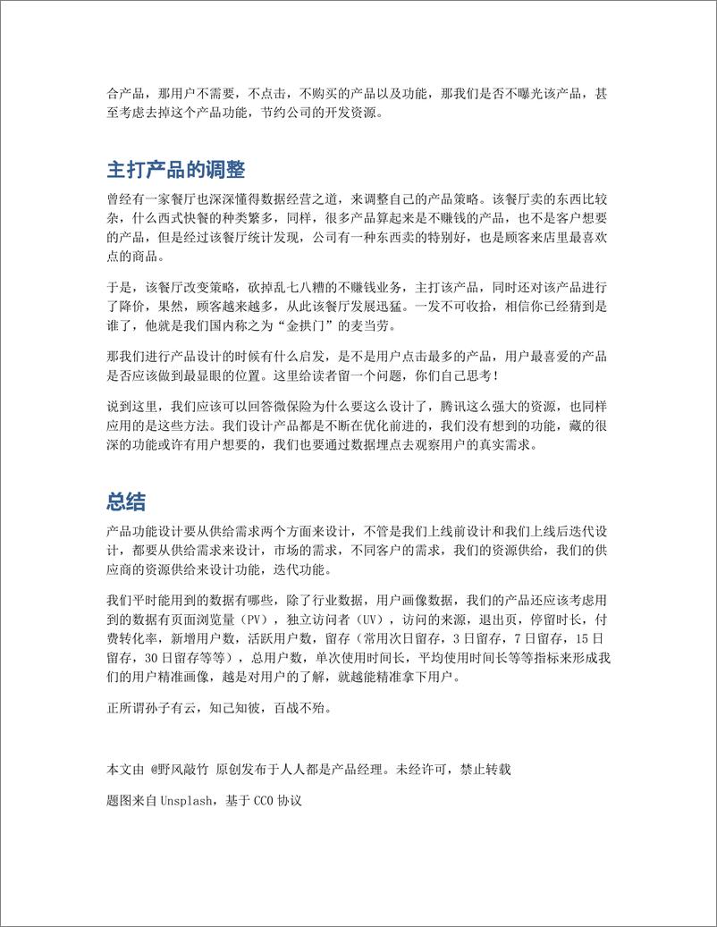 《数据分析，如何指导互联网产品的功能设计？》 - 第7页预览图