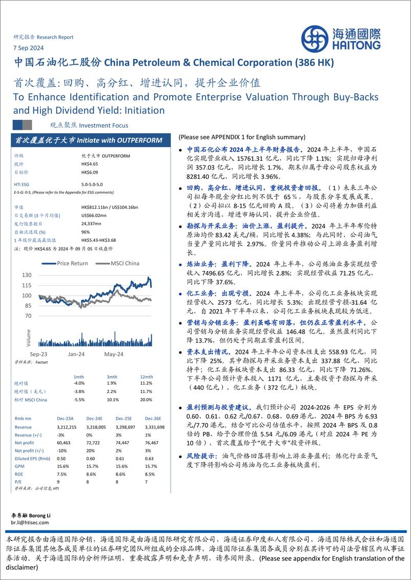 《中国石油化工股份(0386.HK)首次覆盖：回购、高分红、增进认同，提升企业价值-240907-海通国际-15页》 - 第1页预览图