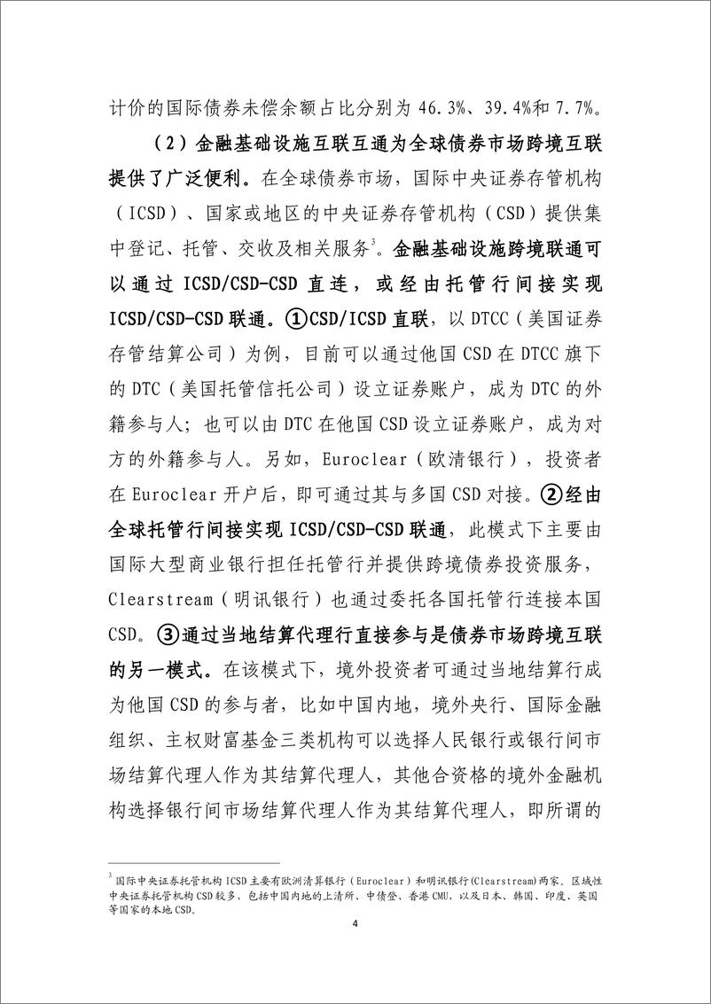 《全球视角下香港资本市场，互联互通发展前瞻-240627-工银亚洲-20页》 - 第5页预览图