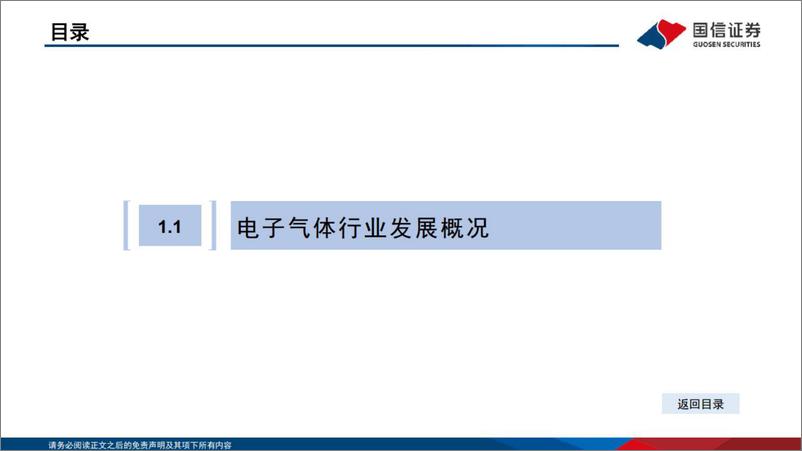 《电子特气行业分析框架-20230324-国信证券-69页》 - 第6页预览图