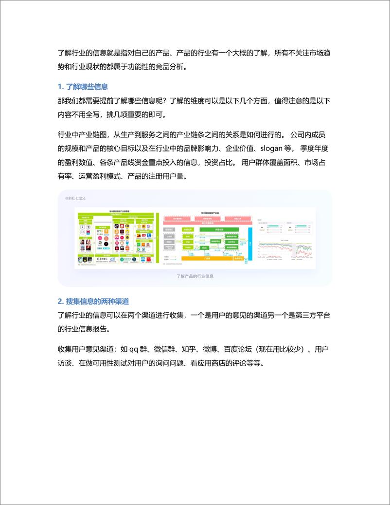 《竞品分析｜制作竞品分析的六步详拆解》 - 第2页预览图