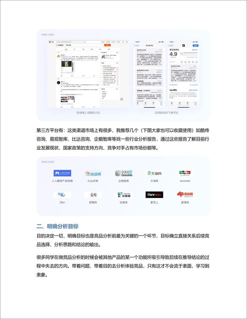 《竞品分析｜制作竞品分析的六步详拆解》 - 第3页预览图