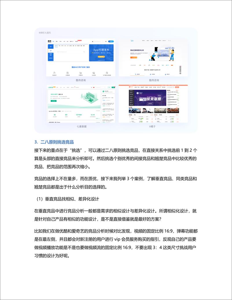 《竞品分析｜制作竞品分析的六步详拆解》 - 第8页预览图