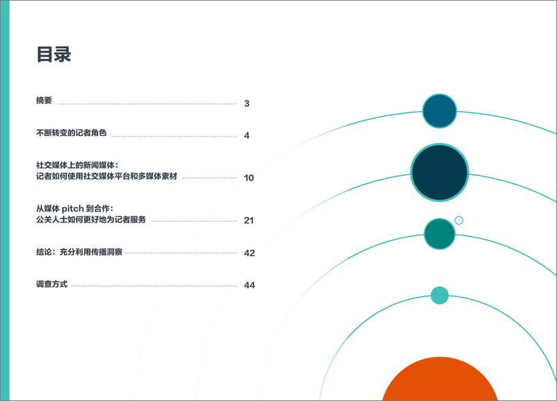 美通社《2022全球媒体调查报告》-45页 - 第3页预览图