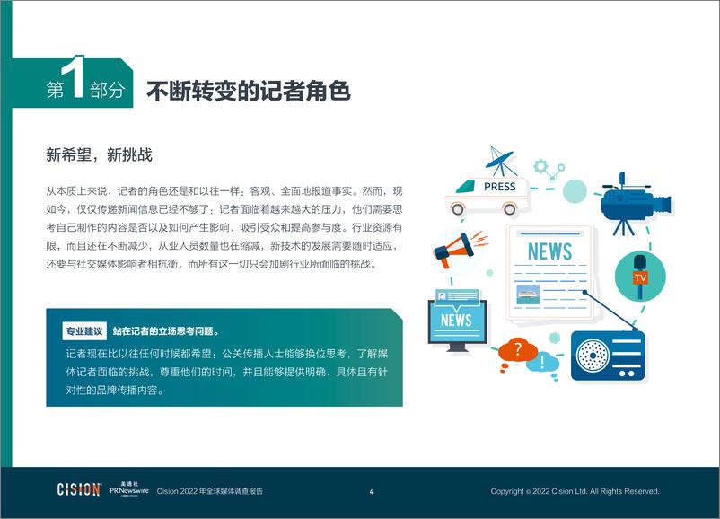 美通社《2022全球媒体调查报告》-45页 - 第5页预览图