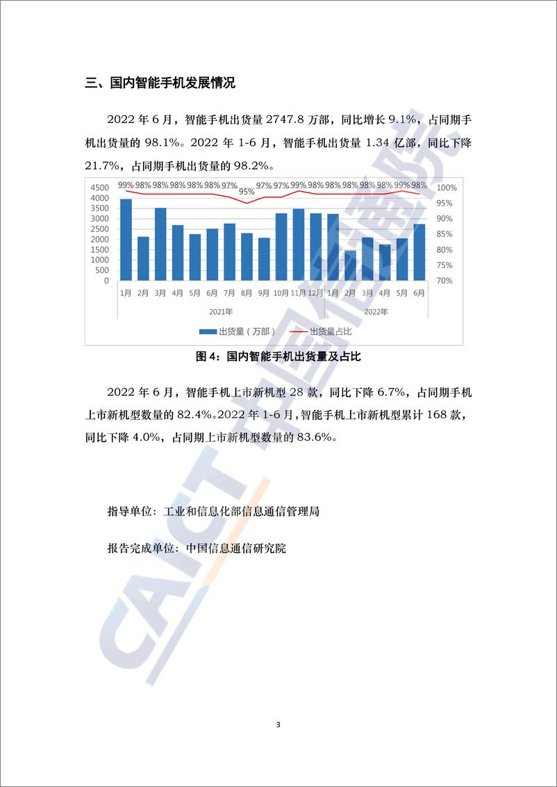 《2022年6月国内手机市场运行分析报告-3页》 - 第3页预览图